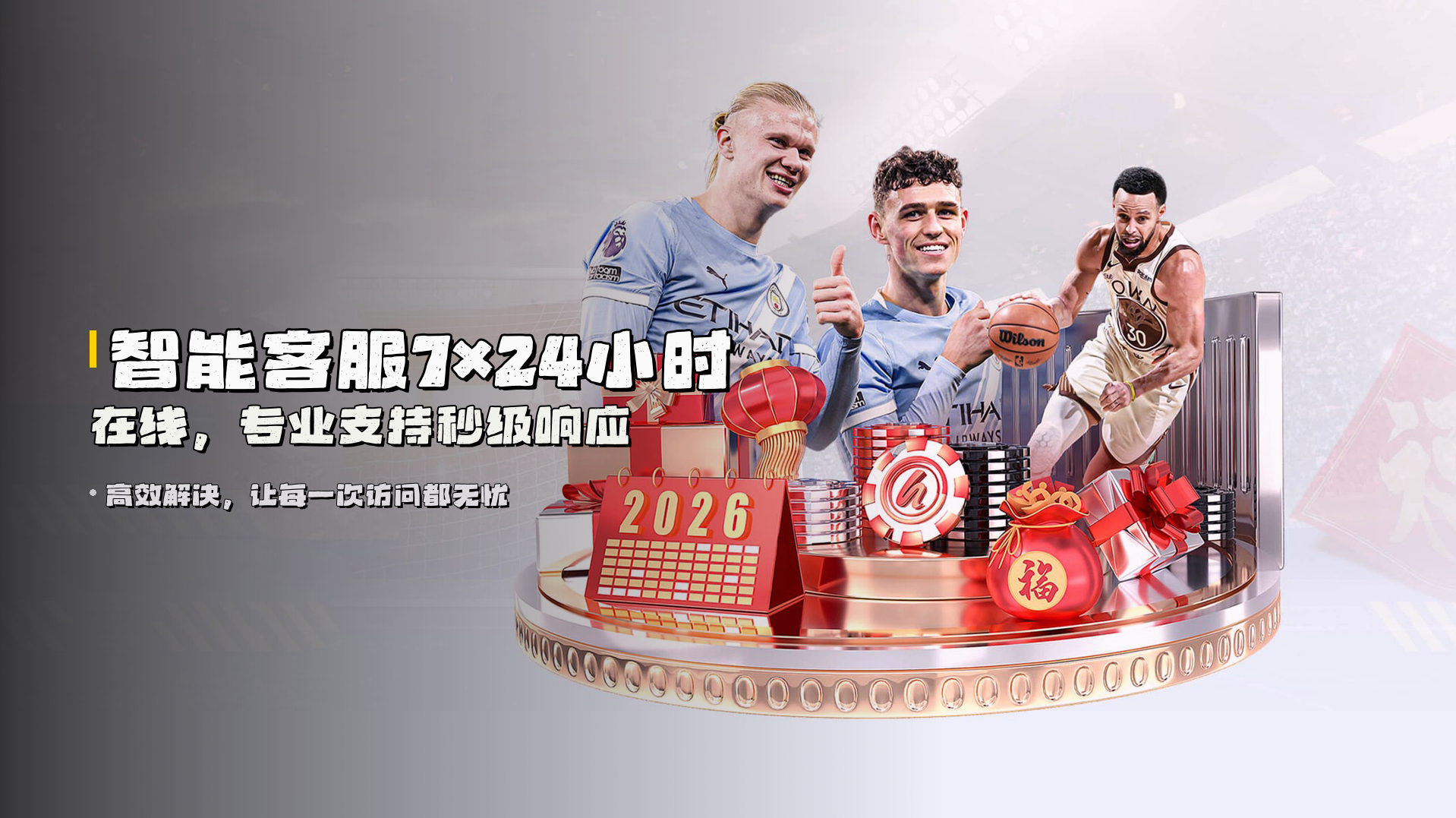 智能客服7×24小时在线，专业支持秒级响应